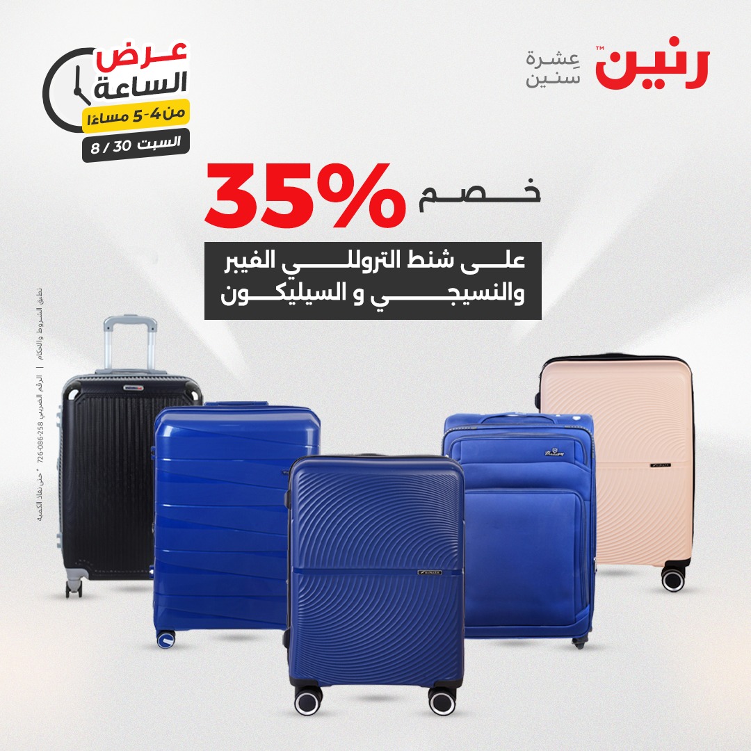 raneen offers from 30aug to 1aug 2025 عروض رنين من 30 أغسطس حتى 1 أغسطس 2025 صفحة رقم 53